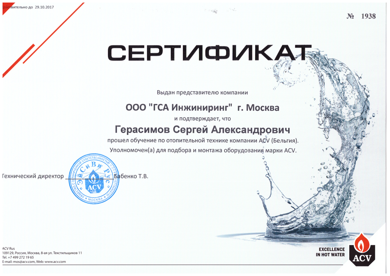 sertifikat-gsa-acv