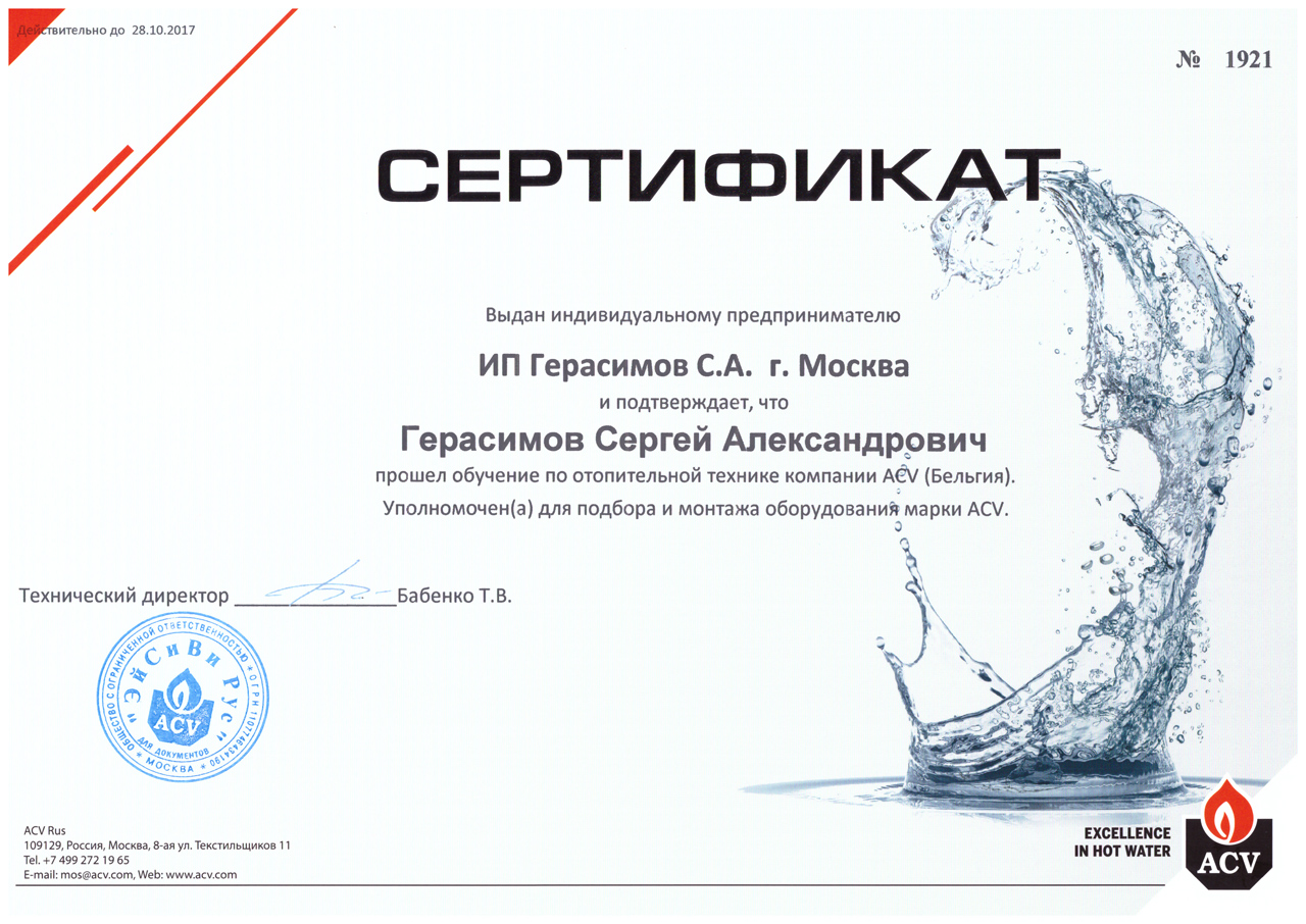 sertifikat-ip-acv